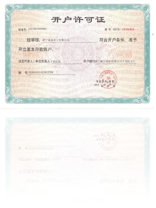 蓝海资质