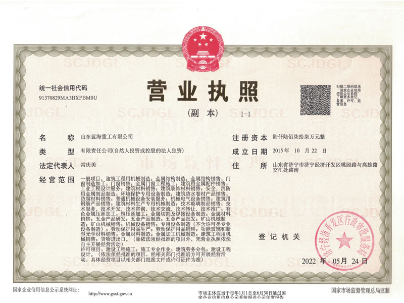 山东期期好彩三期必开有限公司营业执照