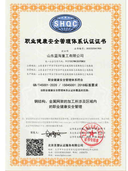 职业健康安全管理体系认证证书